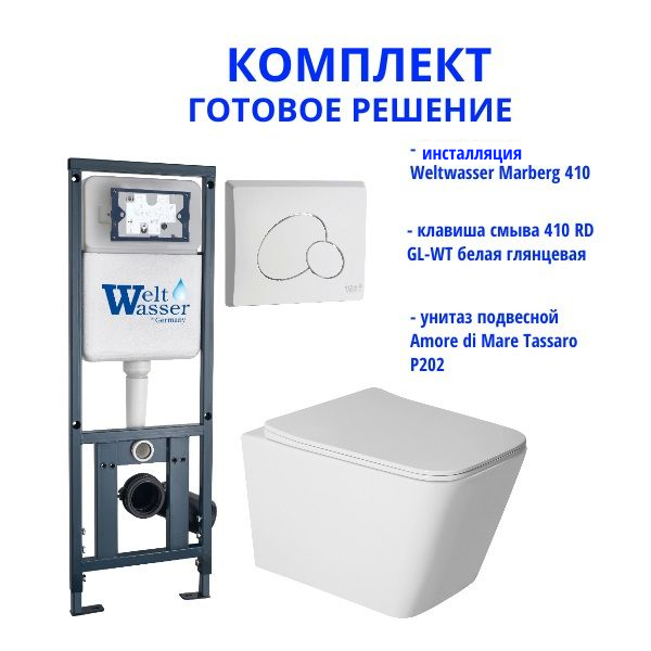 Комплект инсталляции Weltwasser Marberg 410 с кнопкой 410 RD GL-WT и подвесным унитазом Amore di Mare Tassaro P202